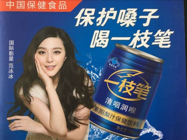保健品